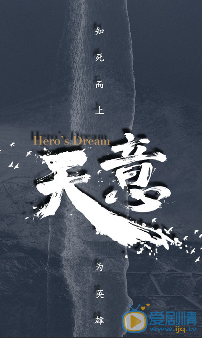 天意之秦天宝鉴海报