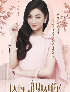 因为遇见你李海兰是谁？李海兰扮演者李眸个人资料介绍