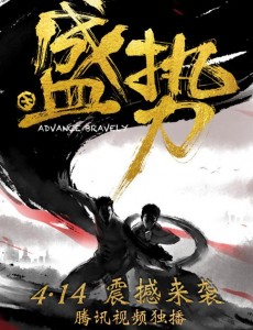 《盛势》定档4.14 男主荷尔蒙爆棚