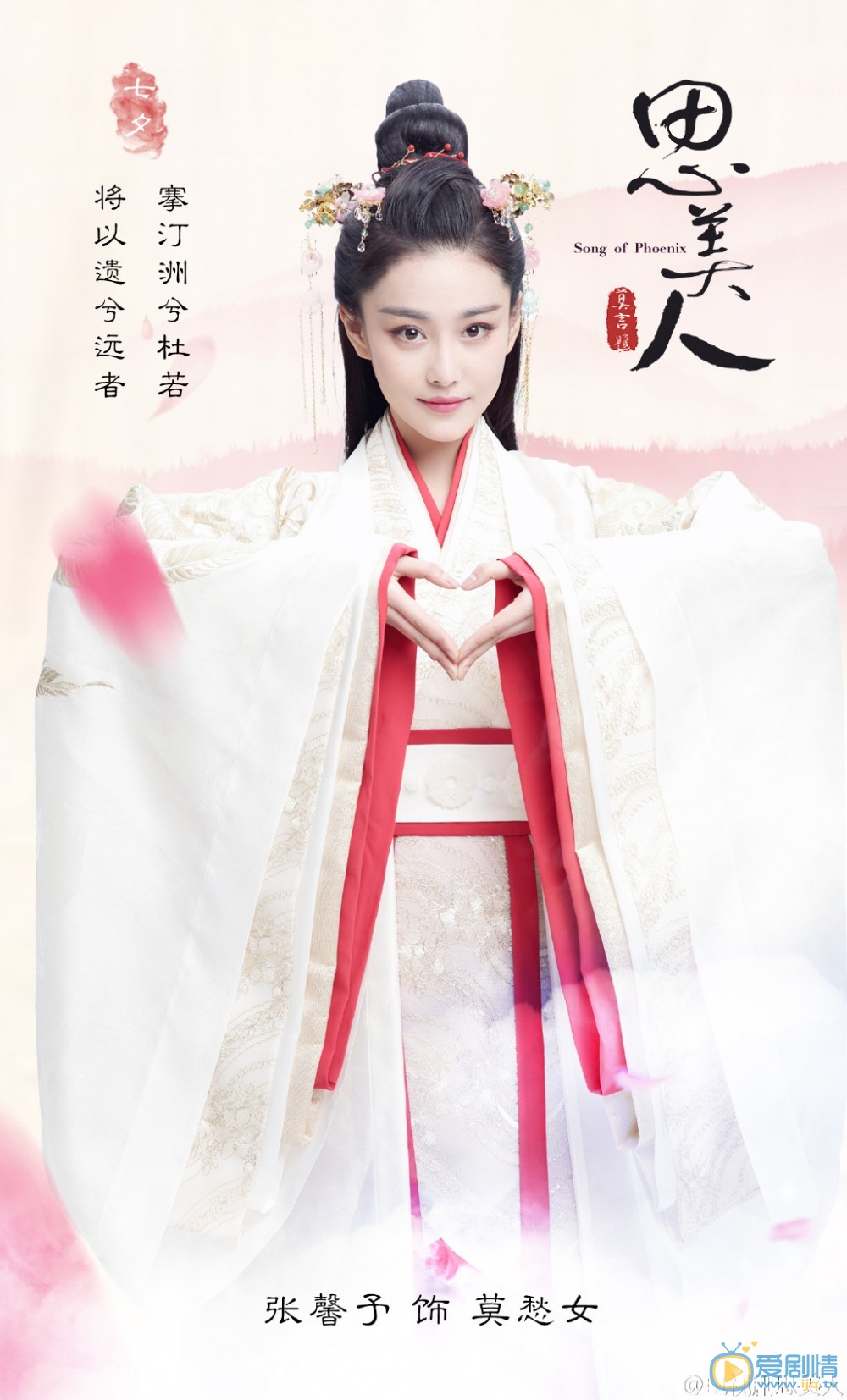 思美人定妆照