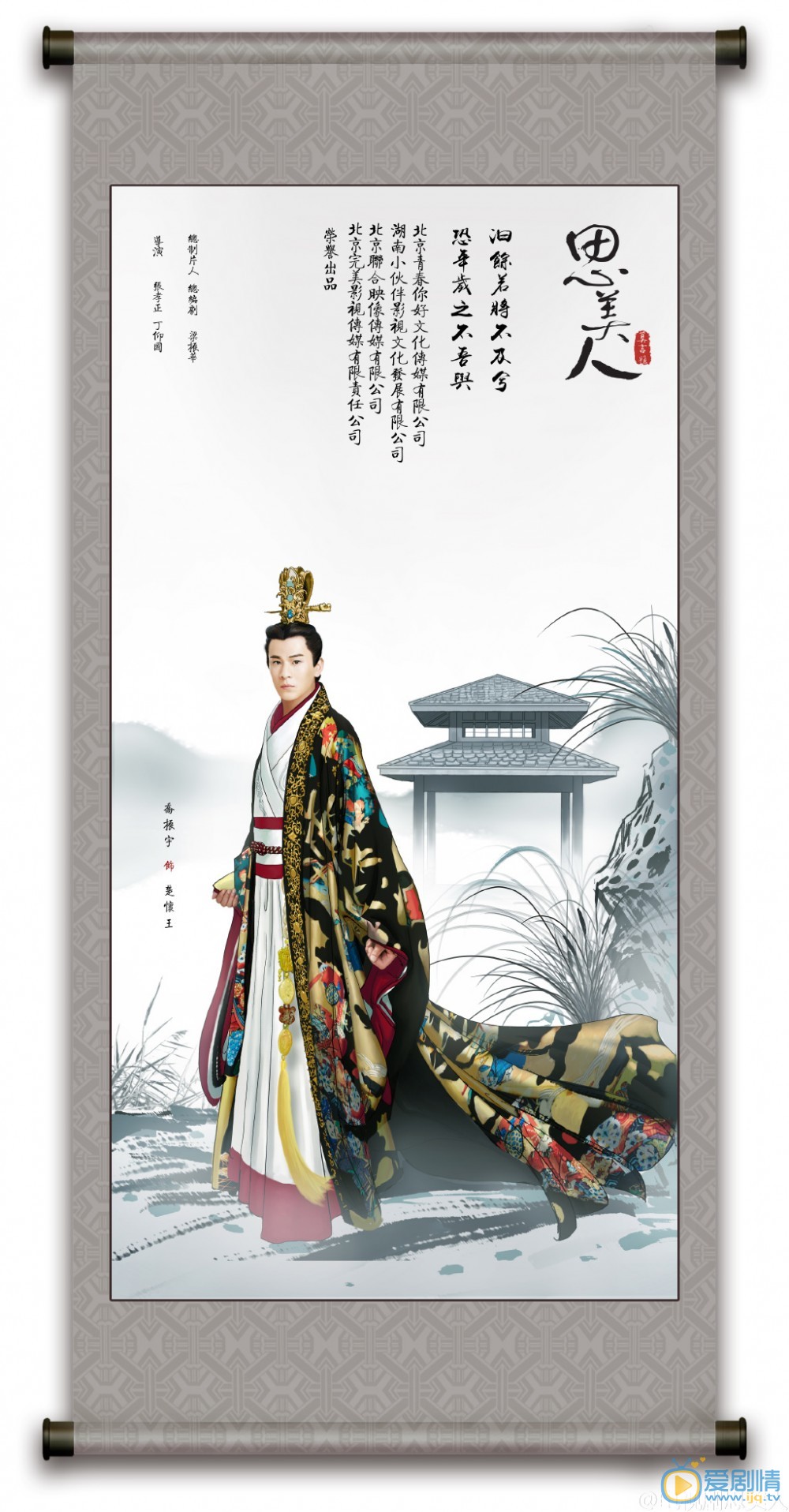 思美人海报