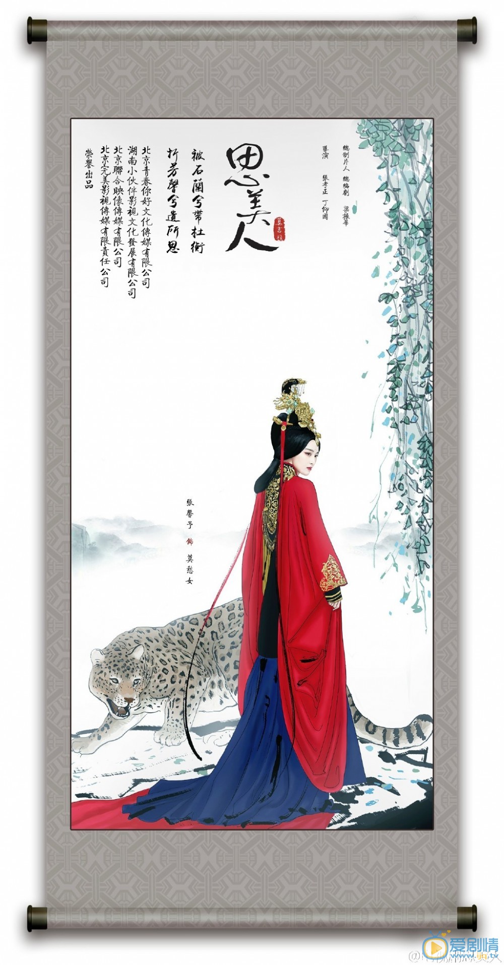 思美人海报