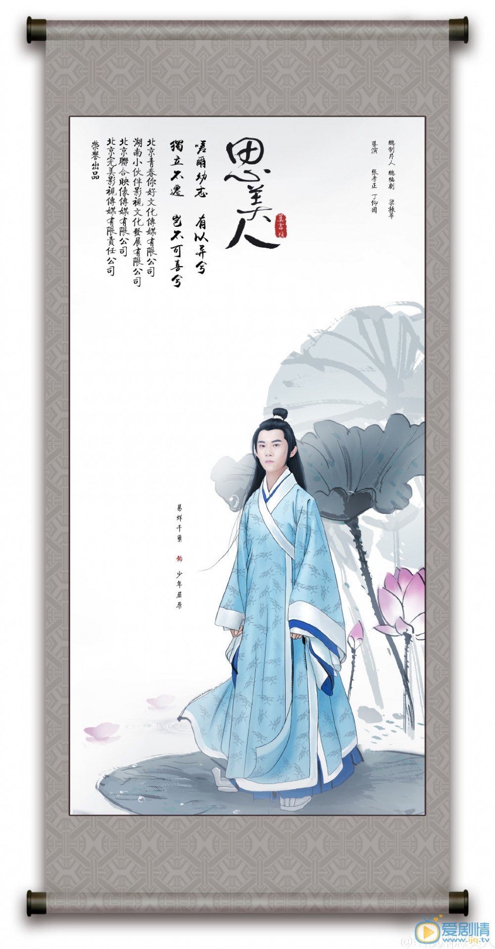 思美人海报