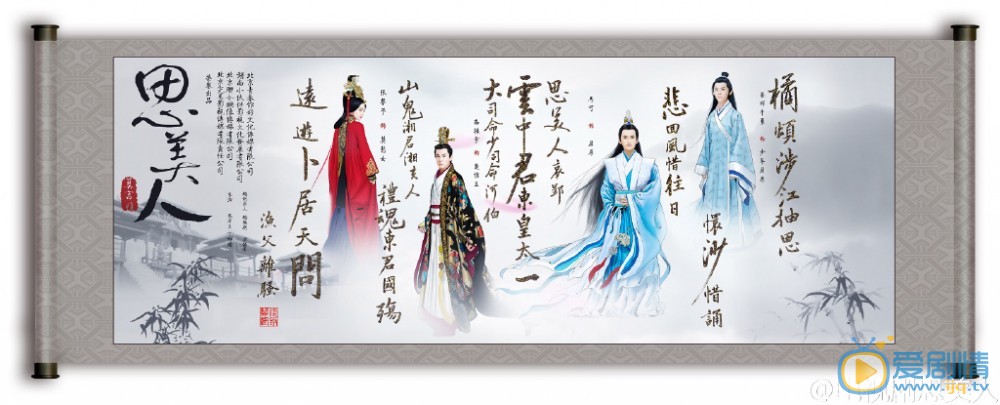思美人海报