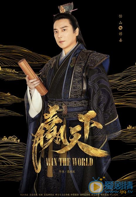 赢天下海报