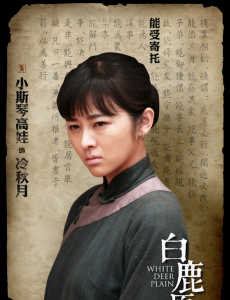 白鹿原冷秋月是谁演的？冷秋月扮演者小斯琴高娃个人资料及生活写真照欣赏