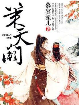策天阙剧情介绍