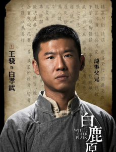 白鹿原白孝武是谁演的？白孝武扮演者王骁个人资料及生活写真照欣赏