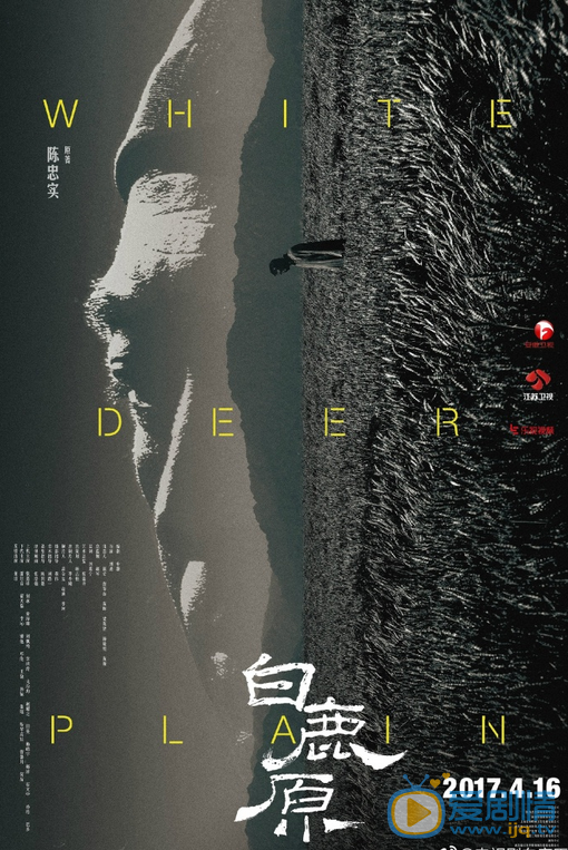 白鹿原海报