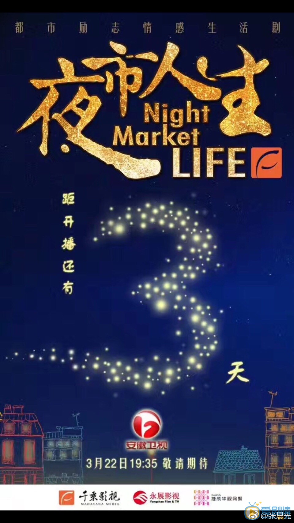 夜市人生海报