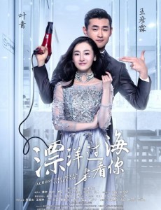 漂洋过海来看你曝单人海报 朱亚文王丽坤演绎“接地气”甜蜜冤家