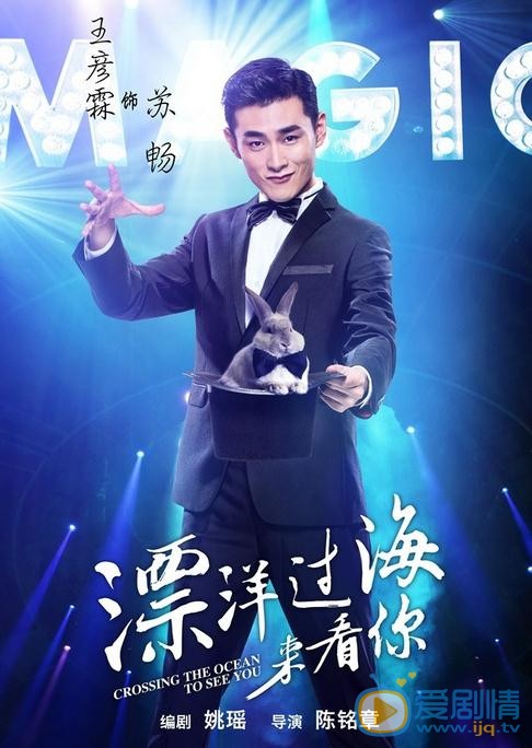 漂洋过海来看你曝单人海报 朱亚文王丽坤演绎“接地气”甜蜜冤家