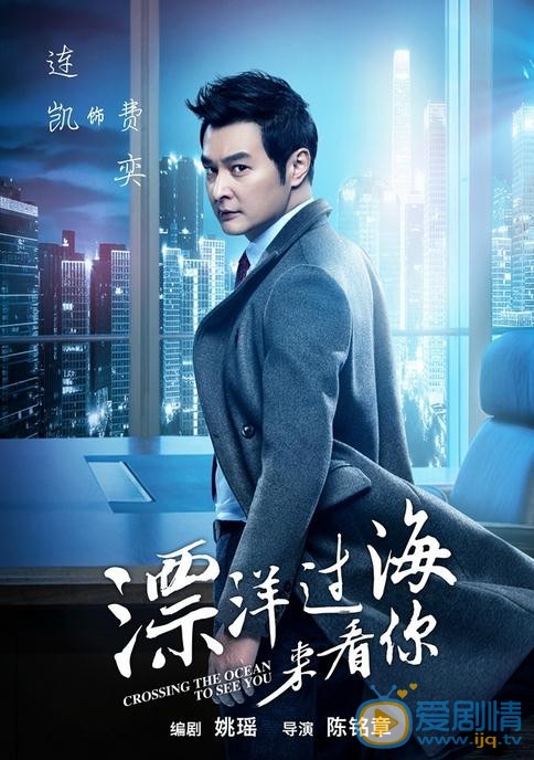 漂洋过海来看你曝单人海报 朱亚文王丽坤演绎“接地气”甜蜜冤家