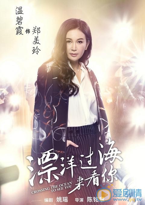 漂洋过海来看你曝单人海报 朱亚文王丽坤演绎“接地气”甜蜜冤家