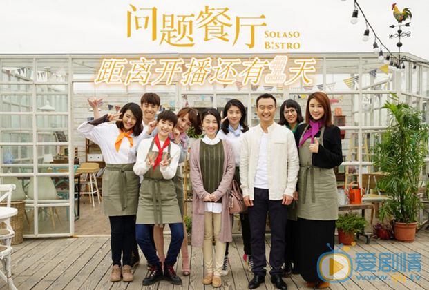 问题餐厅海报