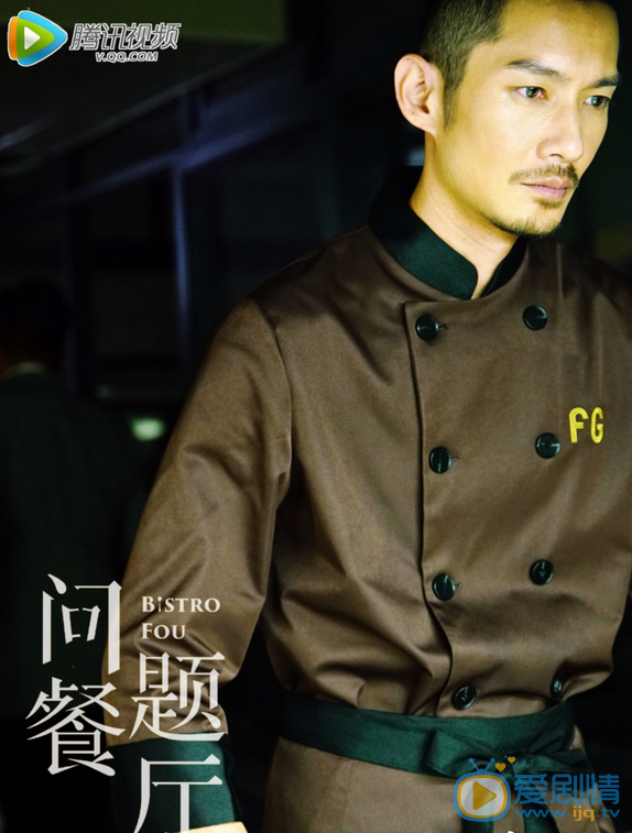 问题餐厅剧照