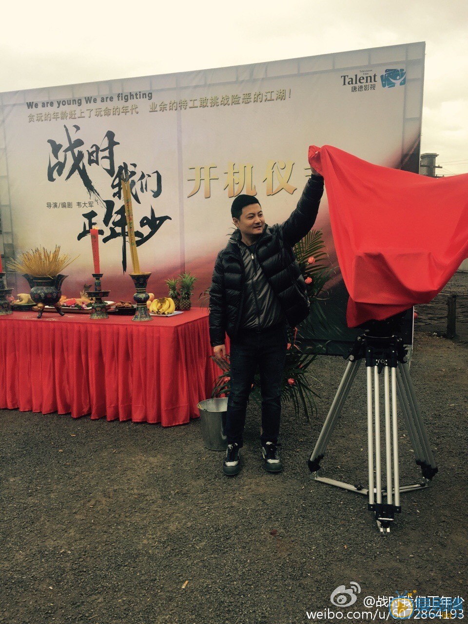 战时我们正年少开机发布会