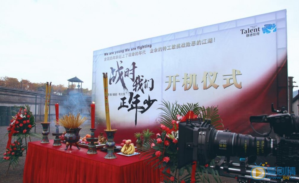 战时我们正年少开机发布会