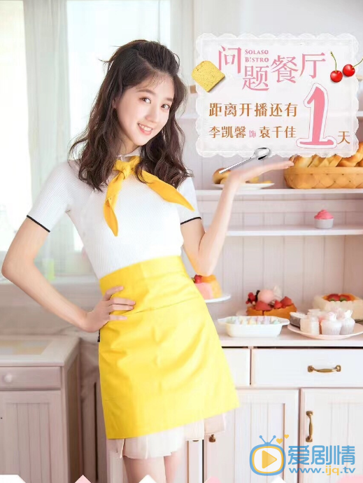 问题餐厅剧照