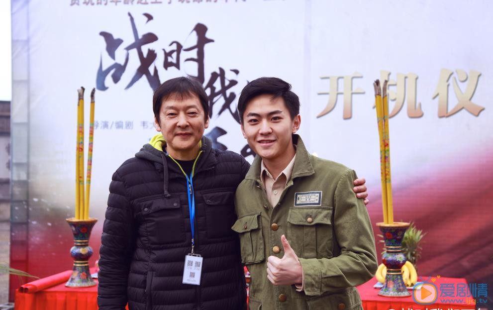 战时我们正年少开机发布会