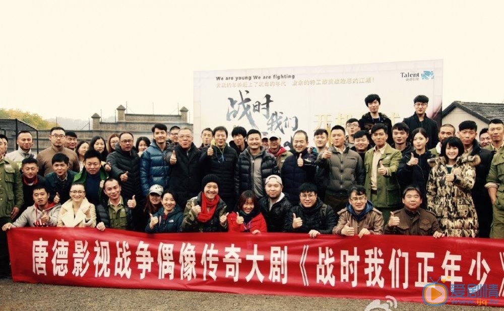 战时我们正年少开机发布会