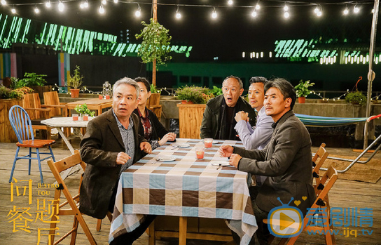 问题餐厅剧照