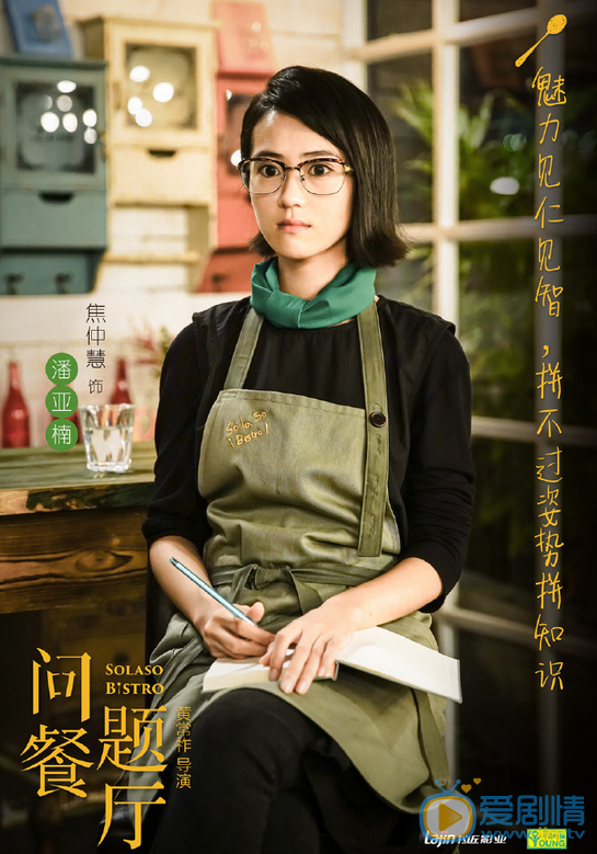 问题餐厅剧照