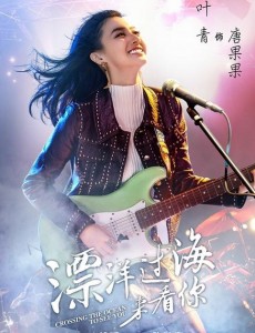 漂洋过海来看你唐果果是谁扮演的？唐果果扮演者叶青个人资料介绍