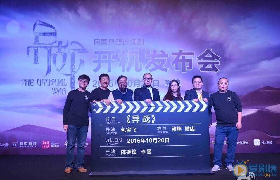 异战开机发布会