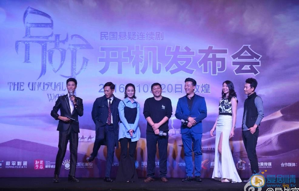 异战开机发布会