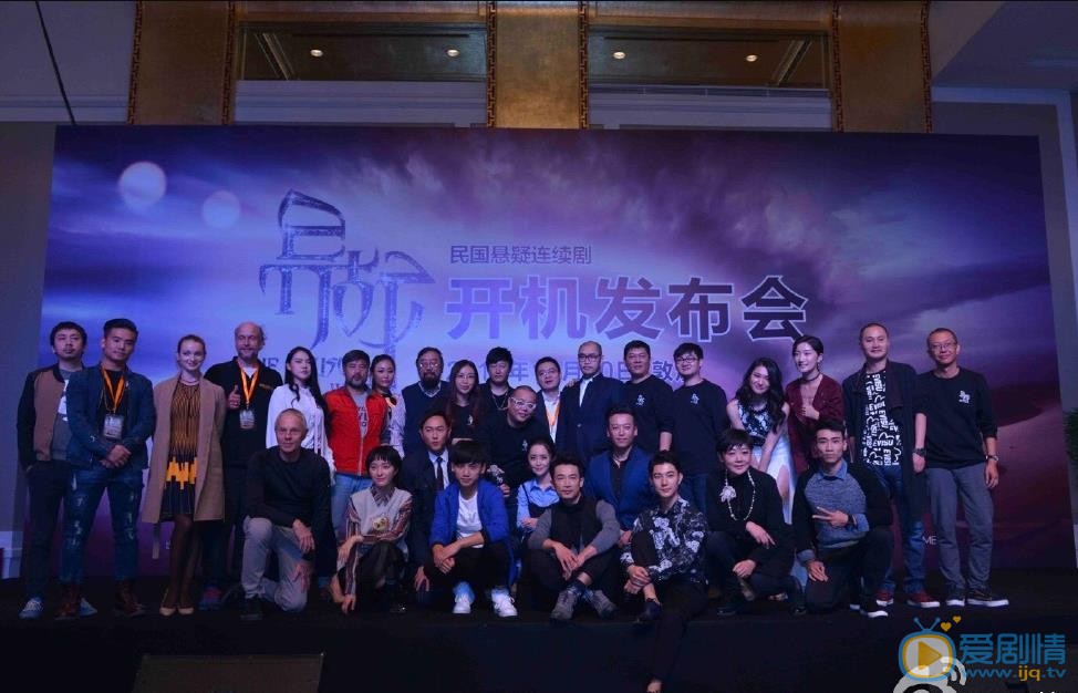 异战开机发布会