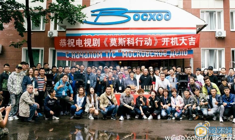 莫斯科行动开机发布会