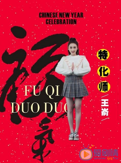 特化师海报