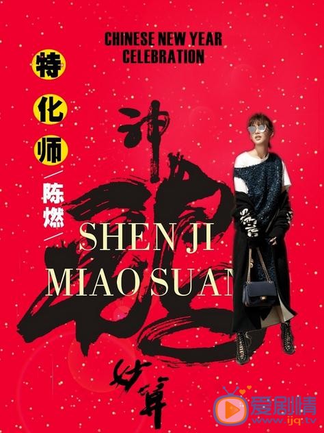 特化师海报