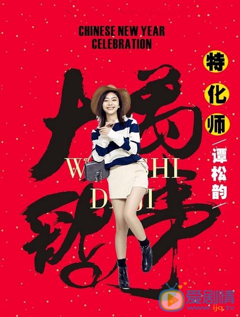 特化师海报