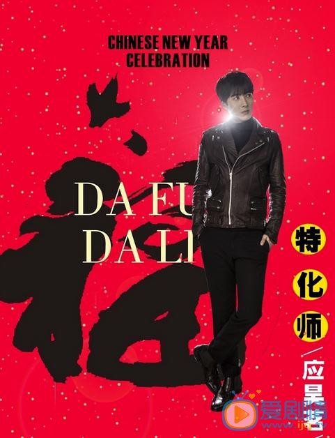 特化师海报