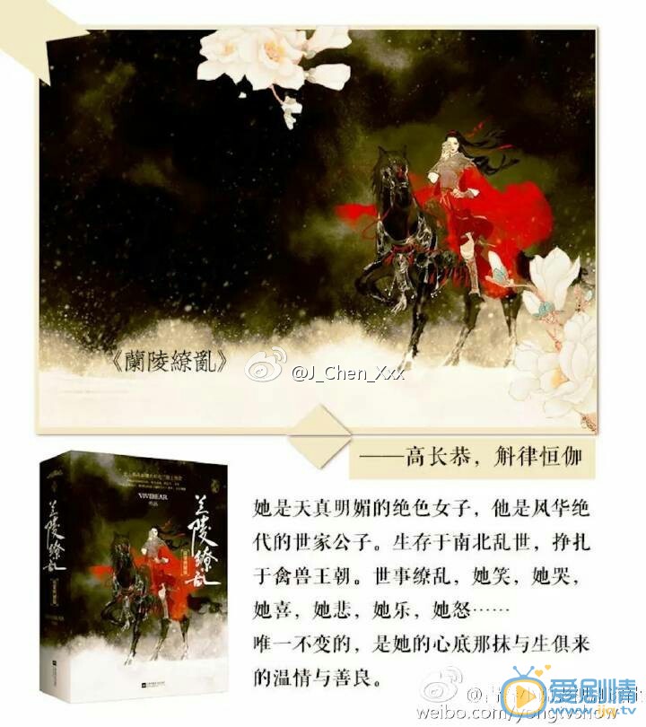 兰陵缭乱海报