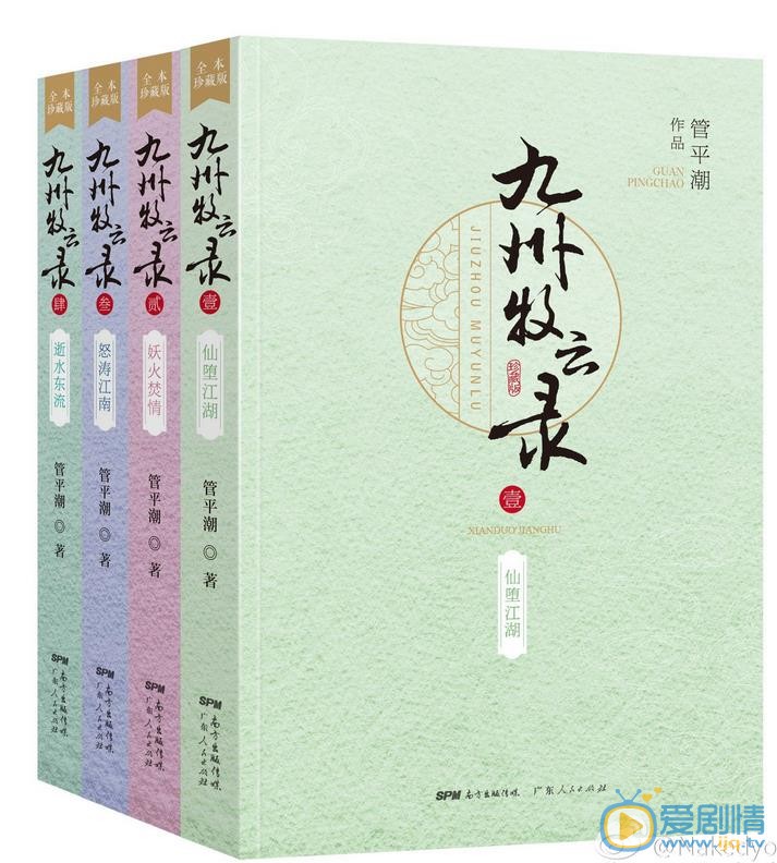 九州牧云录剧照