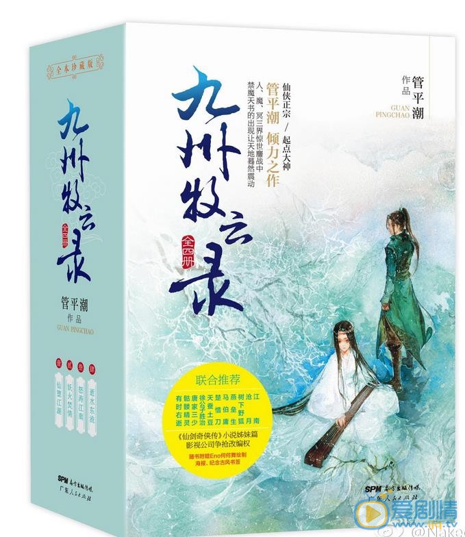 九州牧云录剧情介绍(1-70集大结局)