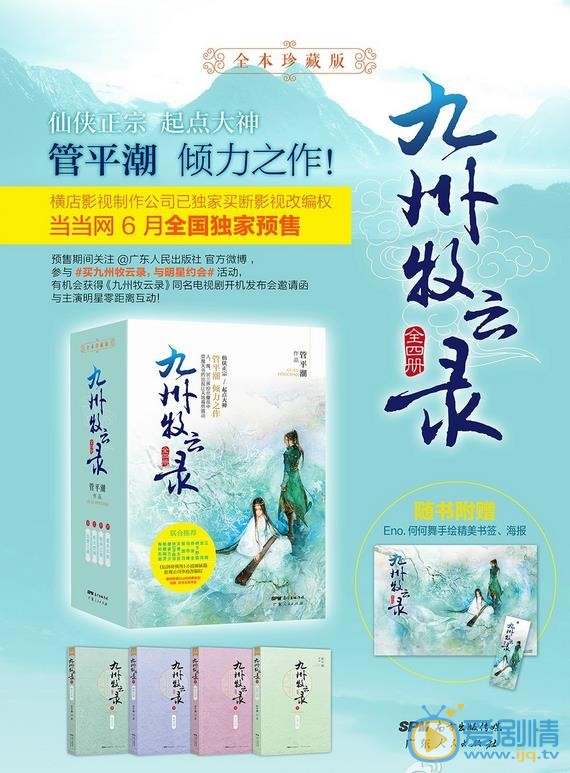 九州牧云录剧照