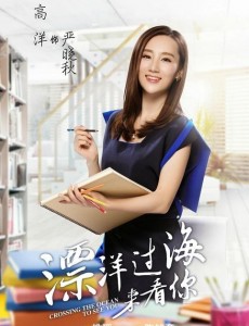 漂洋过海来看你严晓秋是谁扮演的？严晓秋扮演者高洋个人资料、写真及生活照欣赏