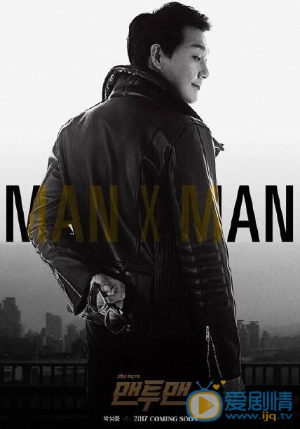 MAN X MAN海报
