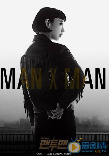 MAN X MAN海报