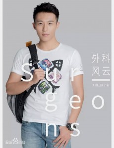 外科风云扬子轩是谁扮演的 外科风云扬子轩扮演者王森个人资料、写真生活照欣赏