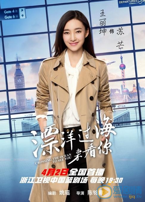 漂洋过海来看你海报