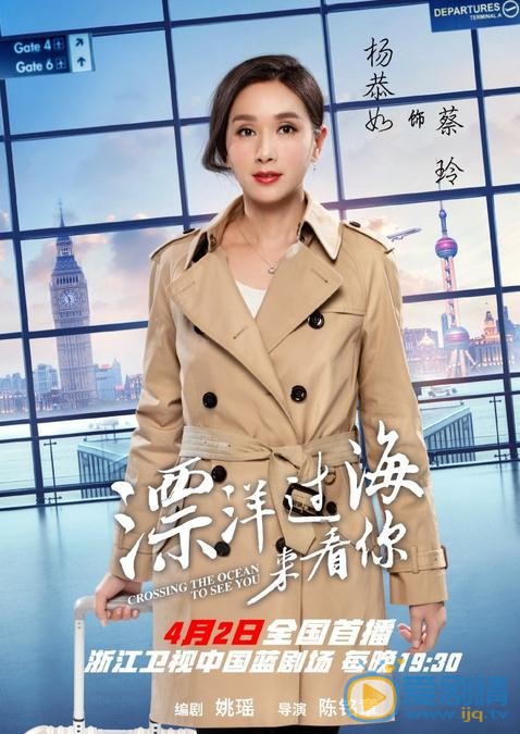 漂洋过海来看你海报