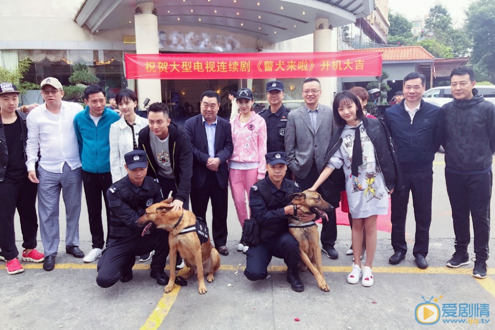 警犬来啦开机发布会