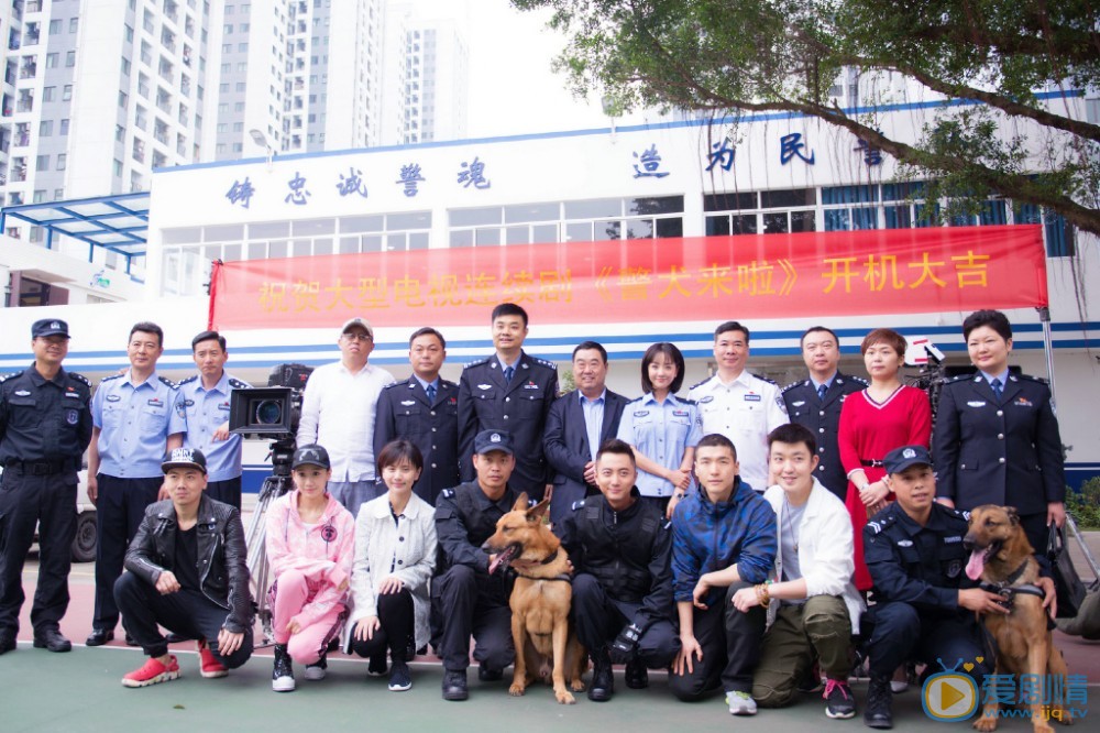警犬来啦开机发布会