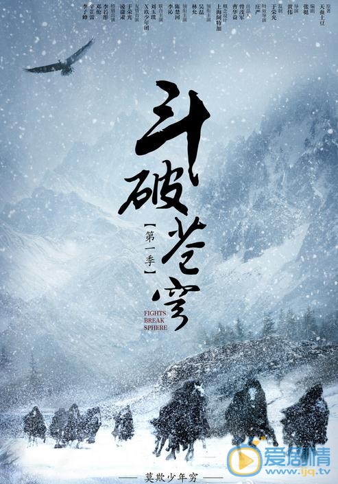 斗破苍穹海报