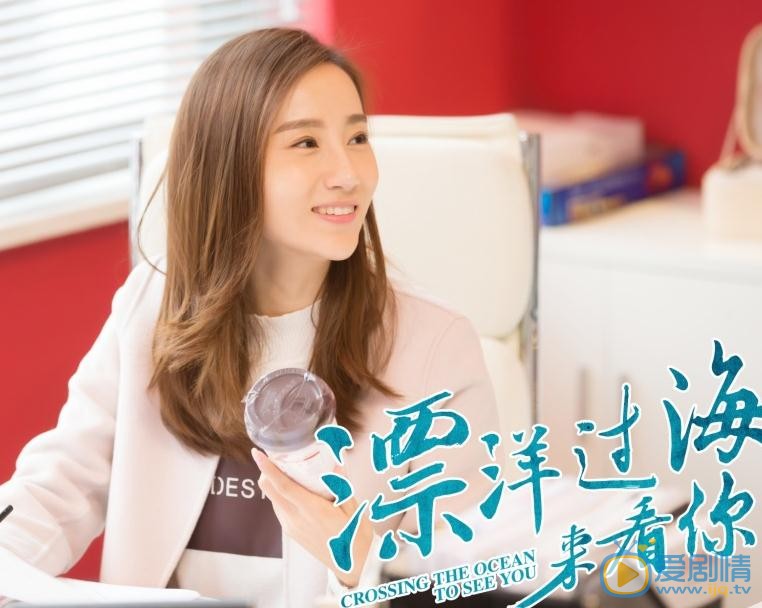 漂洋过海来看你曝最新海报 “素颜女神”搭“行走的荷尔蒙”上演甜虐之恋
